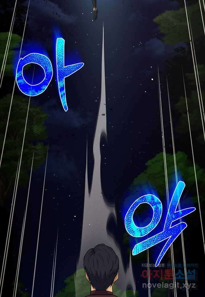 육식주의 헌터 -  83화 60