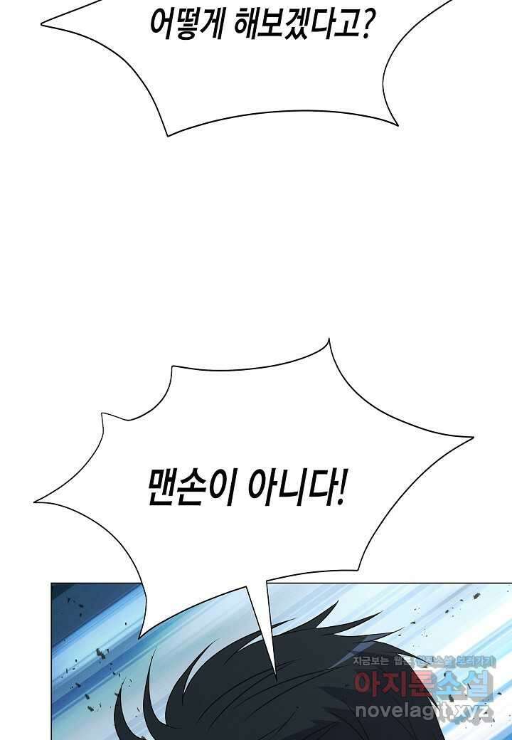 육식주의 헌터 -  83화 63