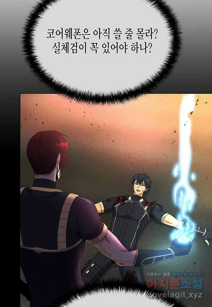 육식주의 헌터 -  83화 66