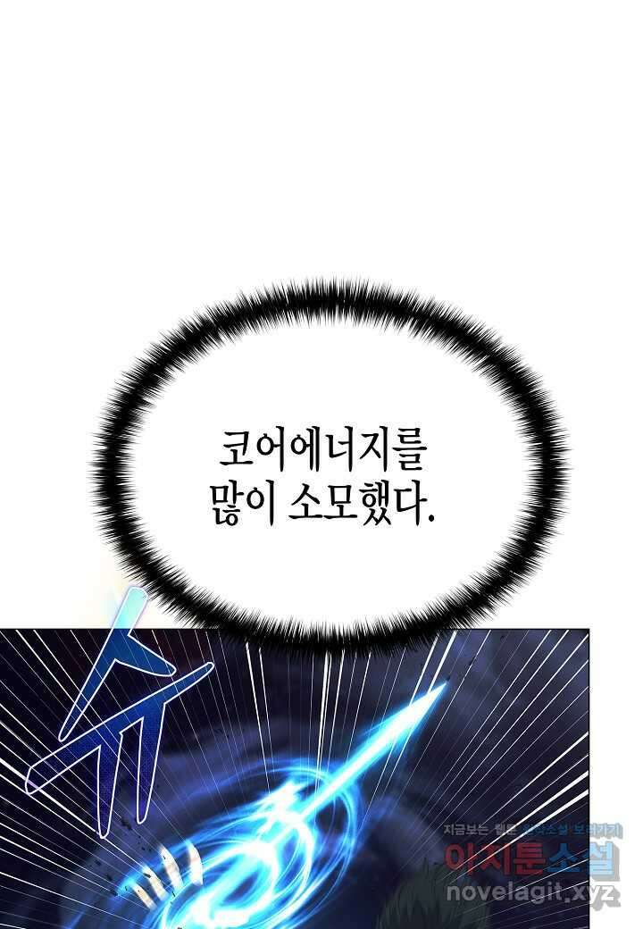 육식주의 헌터 -  83화 70