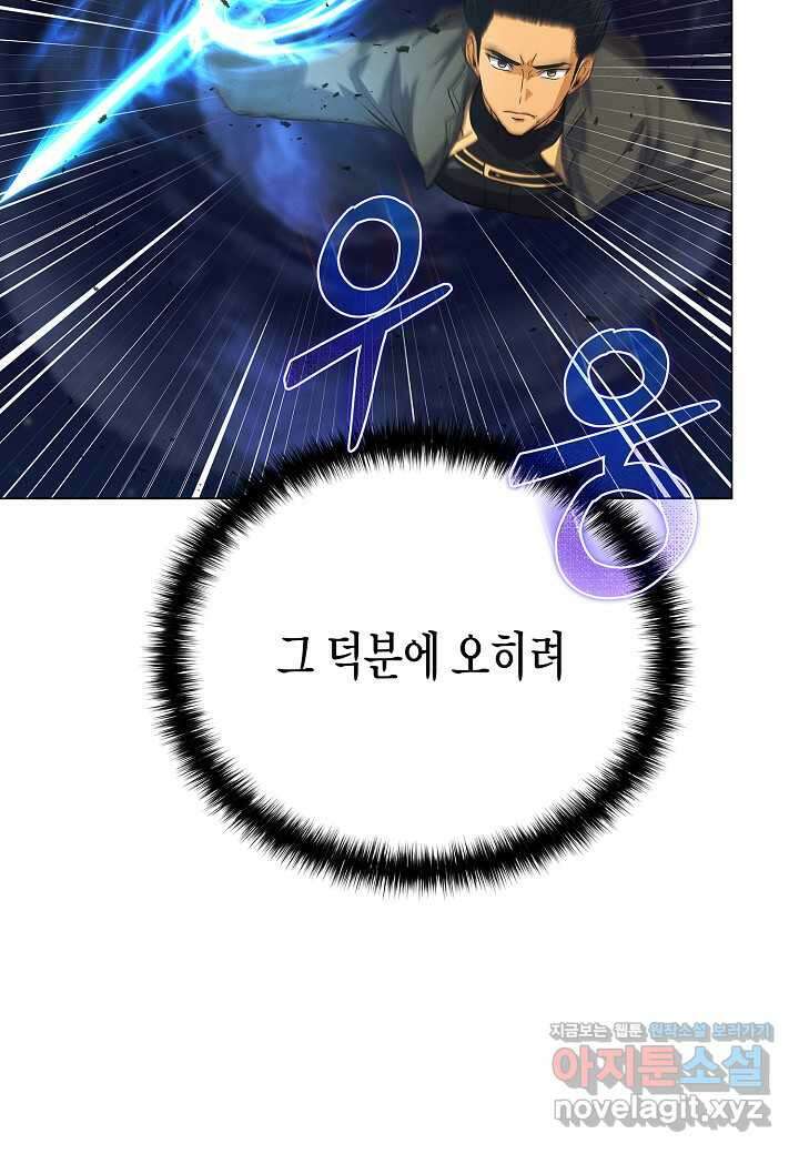 육식주의 헌터 -  83화 71
