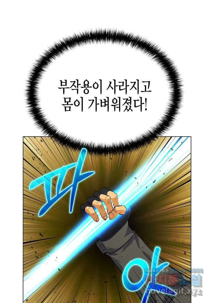 육식주의 헌터 -  83화 72