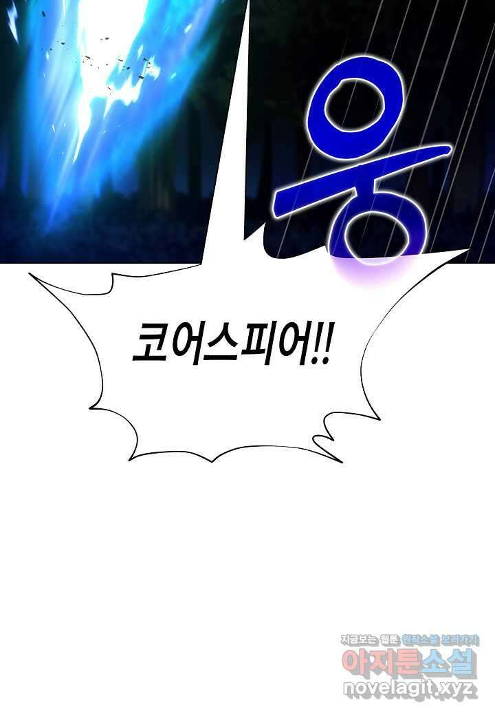 육식주의 헌터 -  83화 75