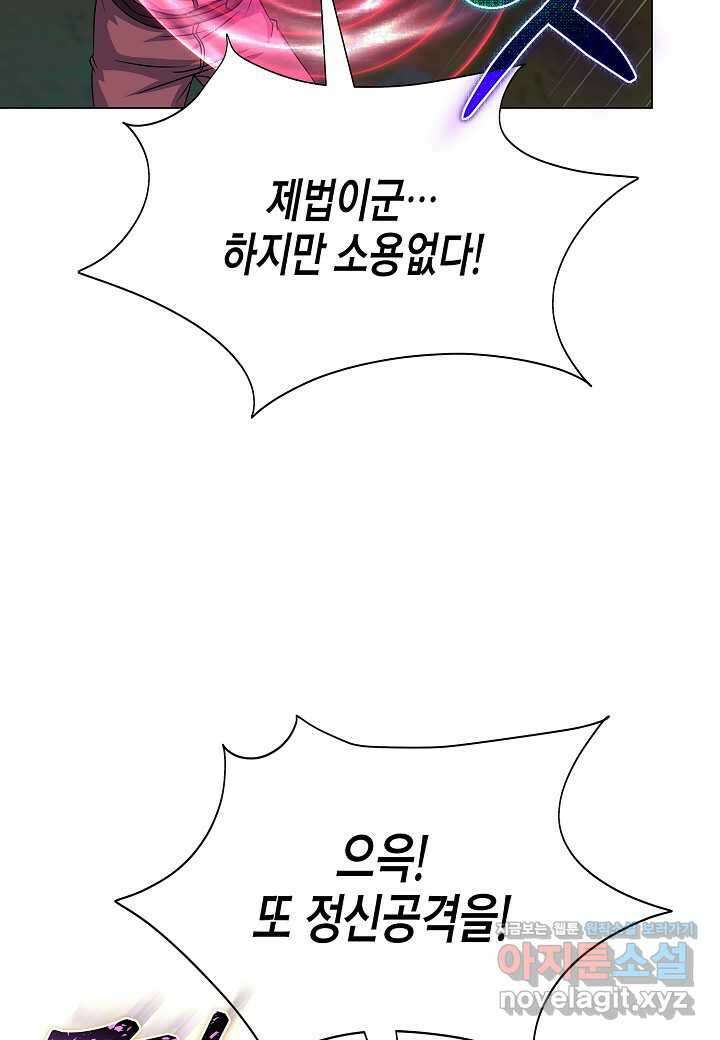 육식주의 헌터 -  83화 77