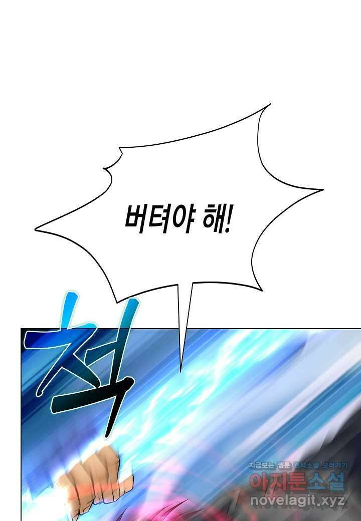 육식주의 헌터 -  83화 79