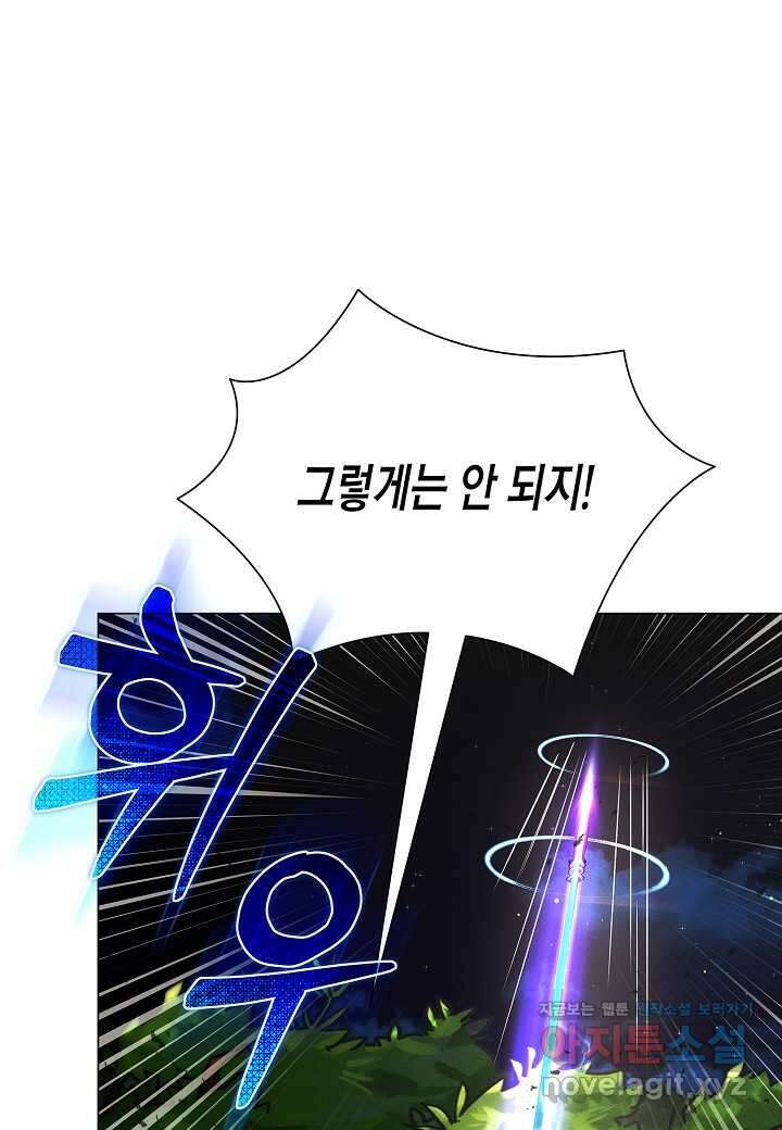육식주의 헌터 -  83화 85