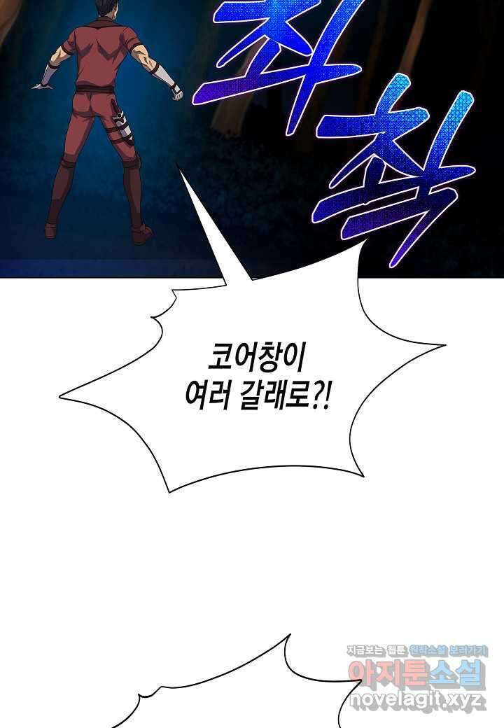 육식주의 헌터 -  83화 92