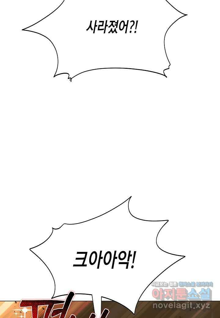 육식주의 헌터 -  83화 94