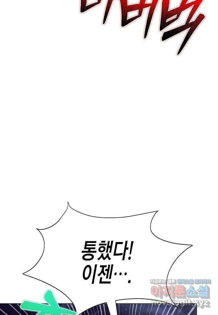 육식주의 헌터 -  83화 96