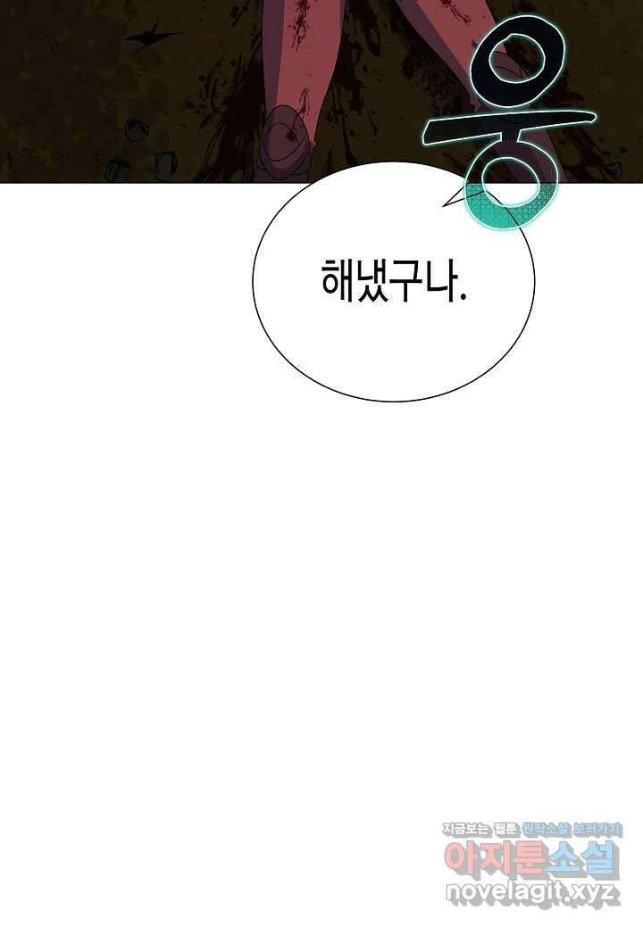 육식주의 헌터 -  83화 111