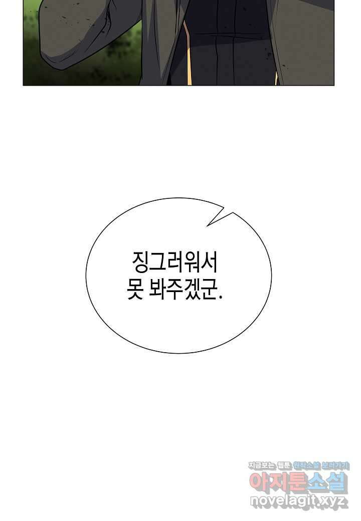 육식주의 헌터 -  83화 119