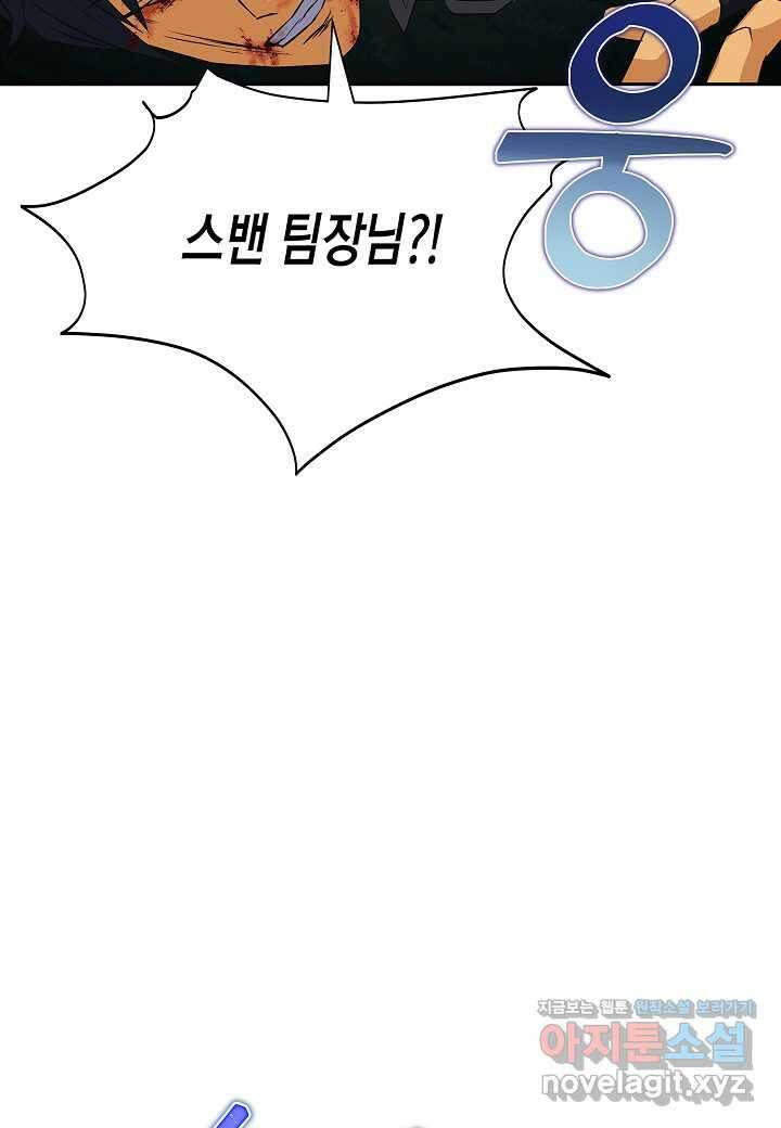 육식주의 헌터 -  83화 125