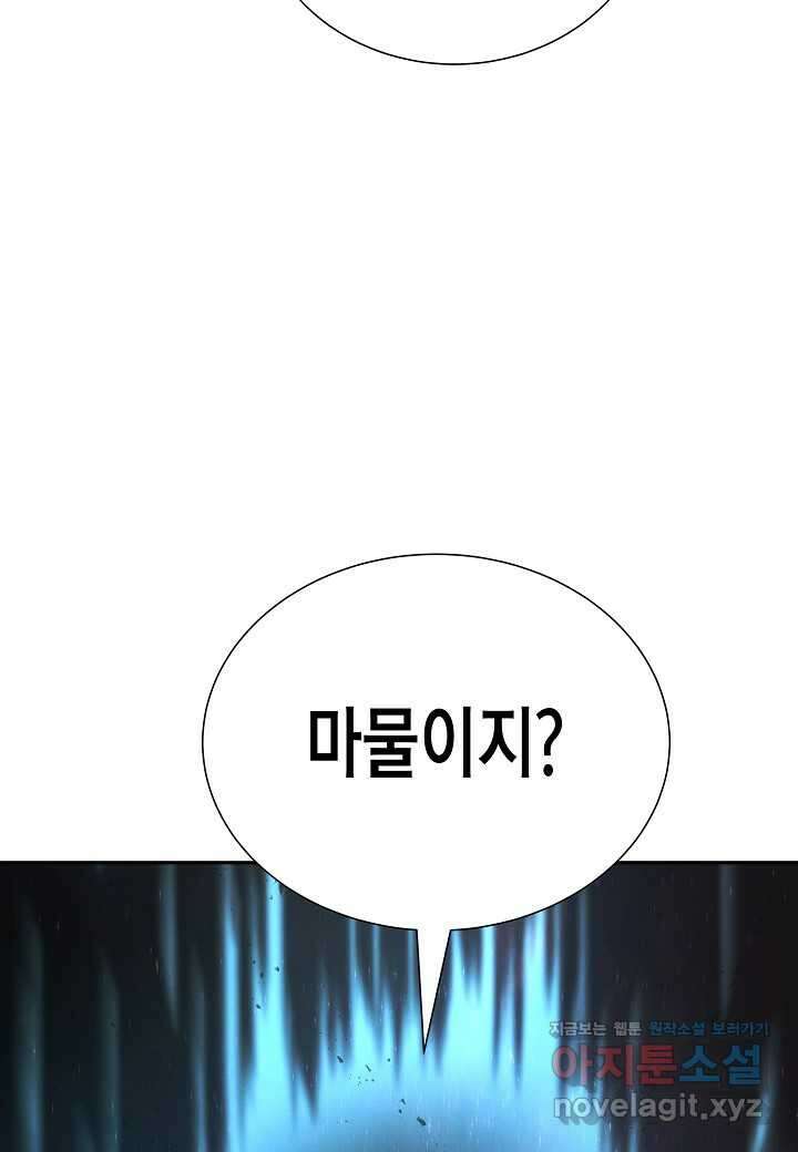 육식주의 헌터 -  83화 127