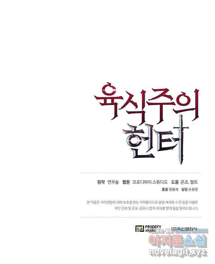 육식주의 헌터 -  83화 130