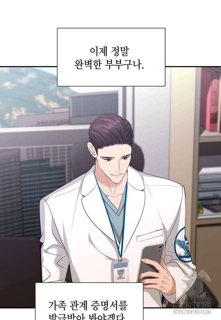 집착의 이유 65화 5