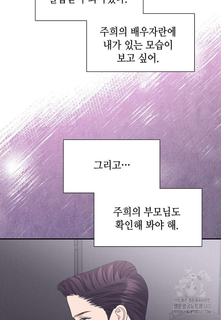 집착의 이유 65화 6