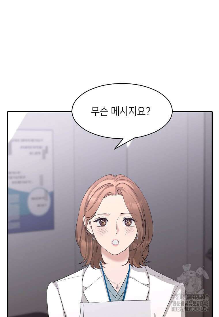 집착의 이유 65화 10
