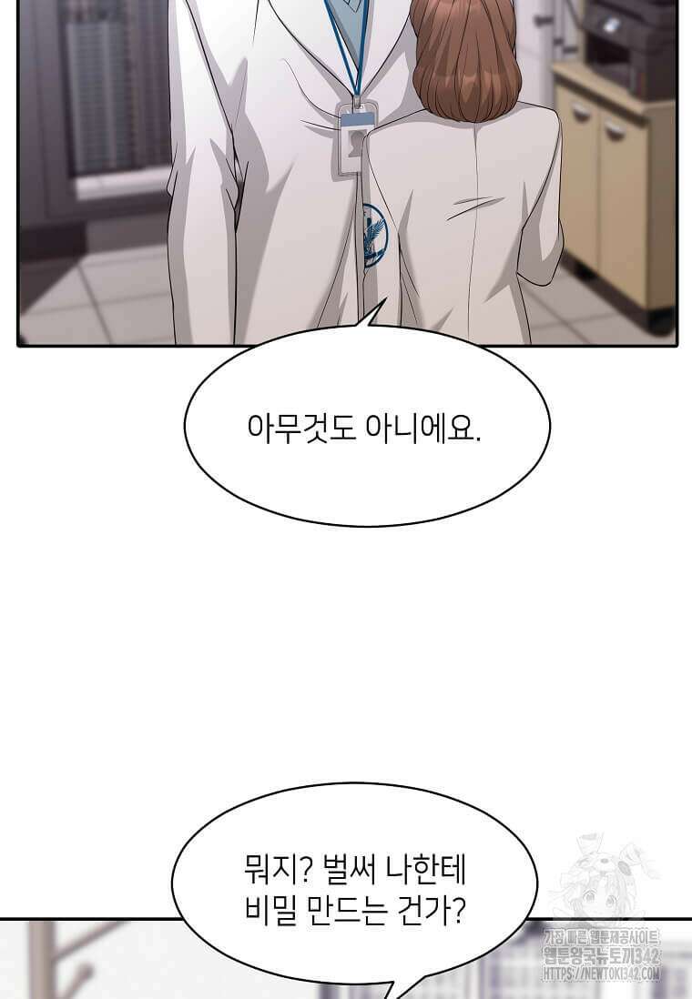 집착의 이유 65화 18