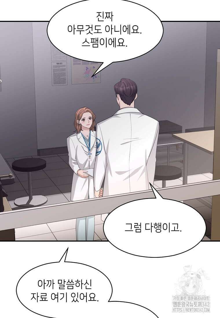 집착의 이유 65화 20