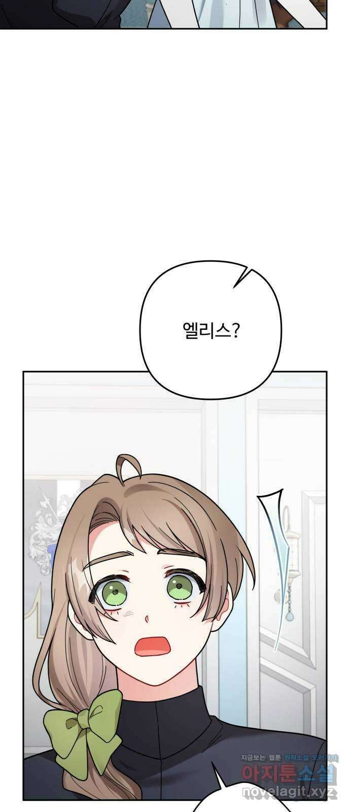백설을 위하여 91화 13