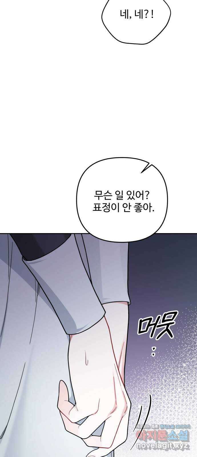 백설을 위하여 91화 14