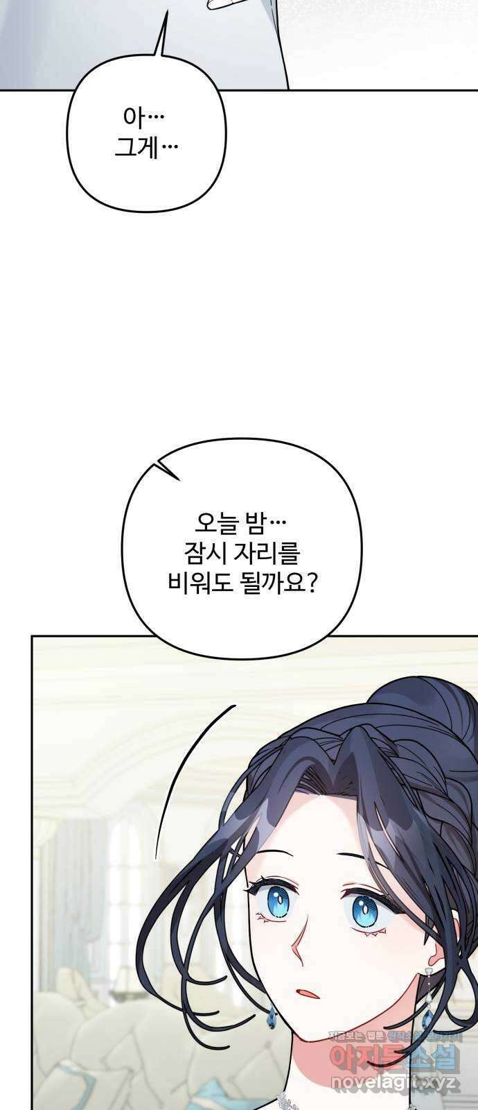 백설을 위하여 91화 15
