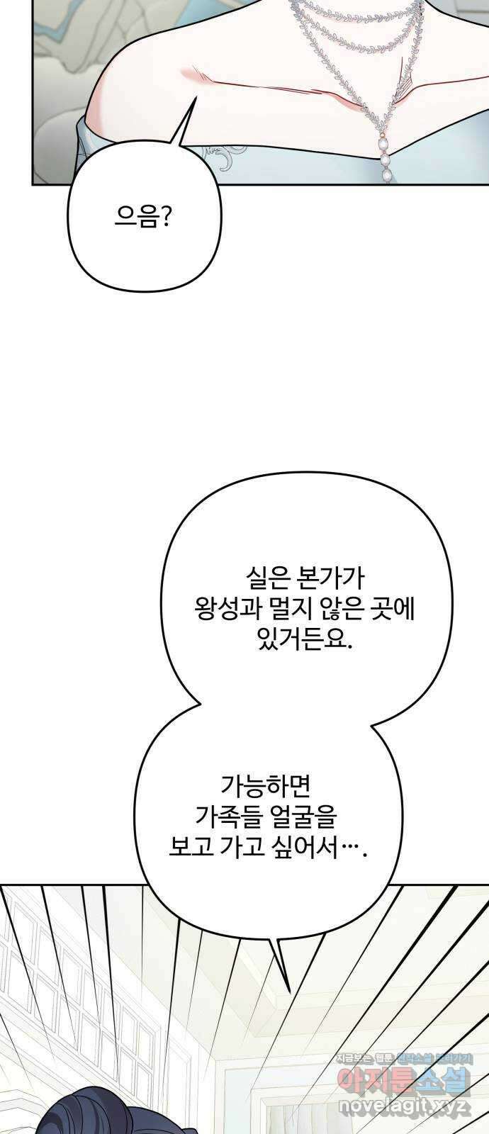 백설을 위하여 91화 16