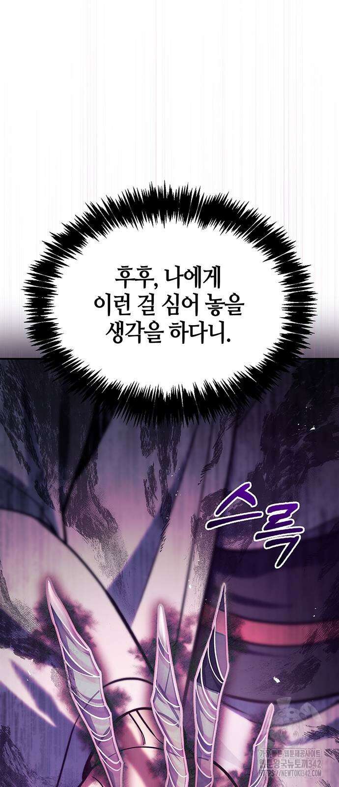 천화서고 대공자 86화 2