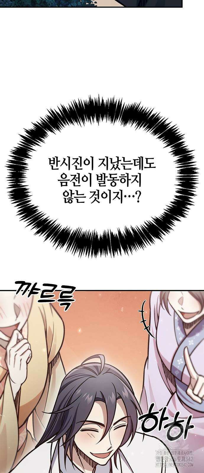 천화서고 대공자 86화 8
