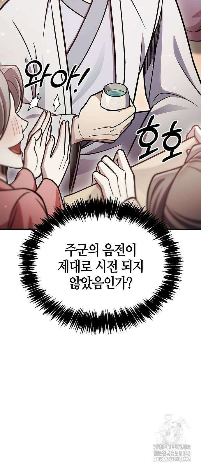 천화서고 대공자 86화 9