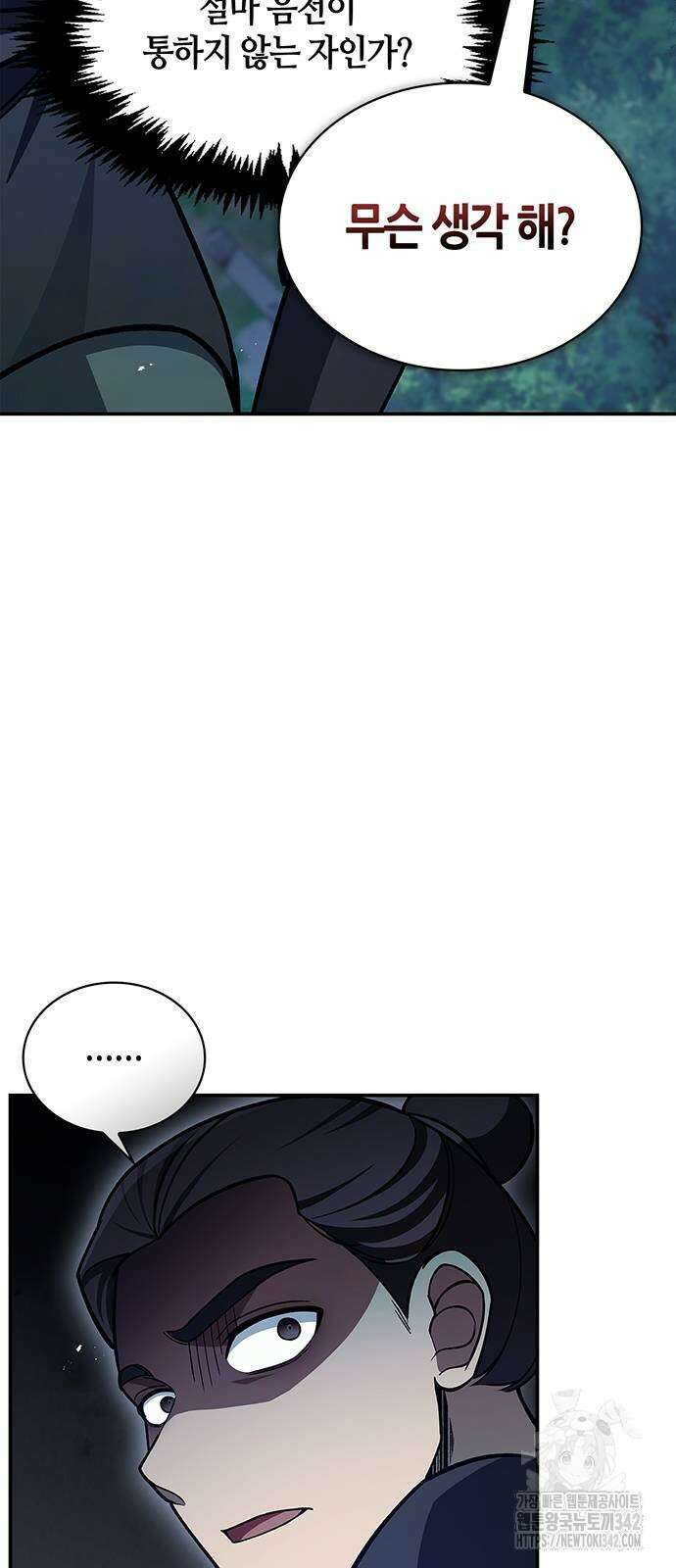 천화서고 대공자 86화 11