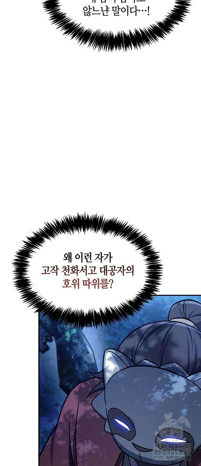 천화서고 대공자 86화 15
