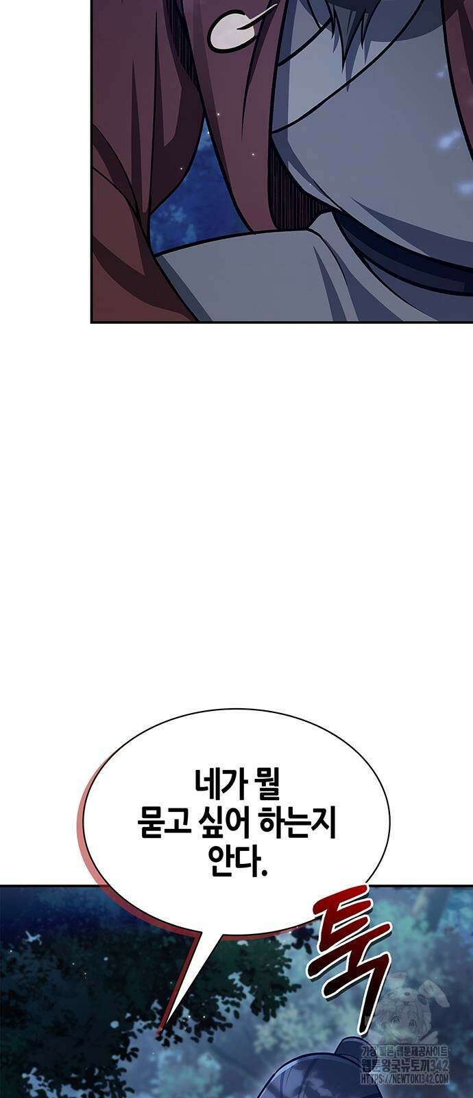 천화서고 대공자 86화 16