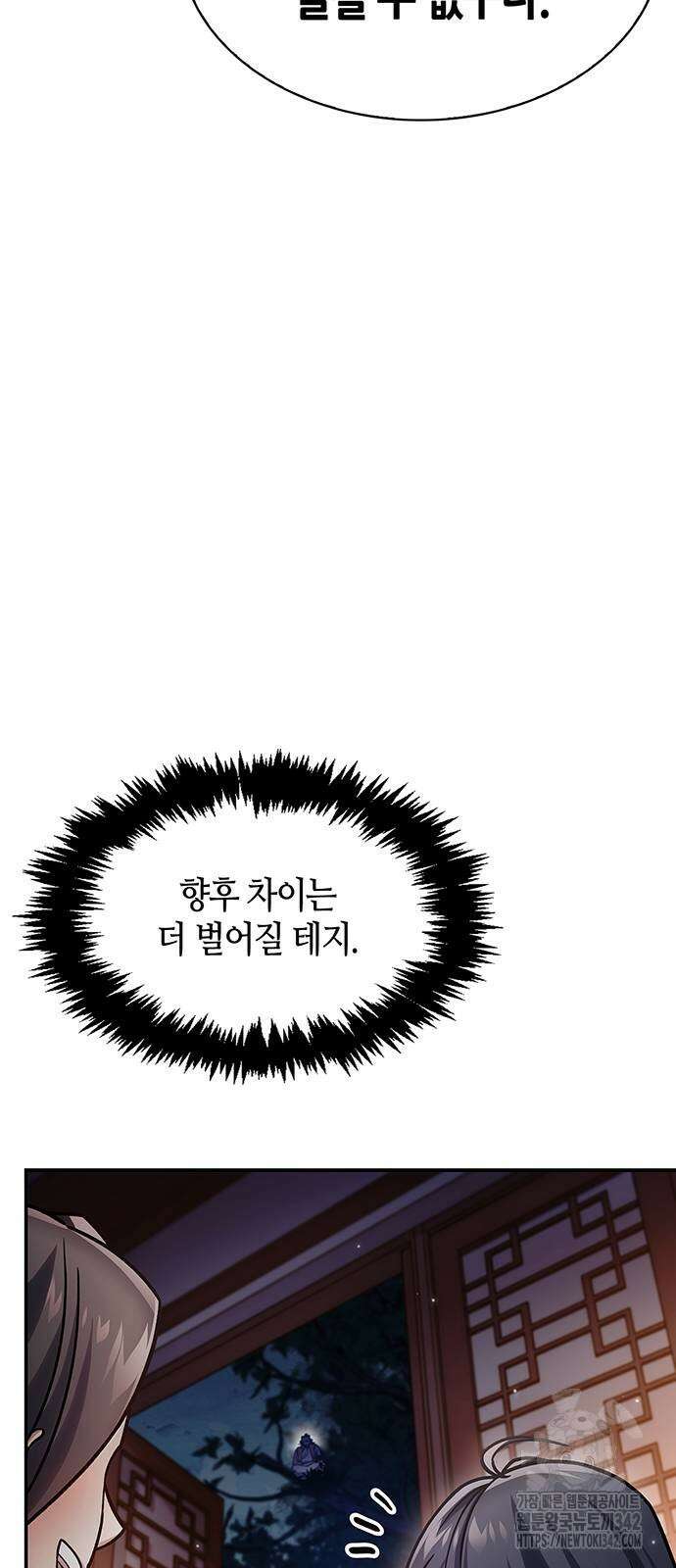 천화서고 대공자 86화 22