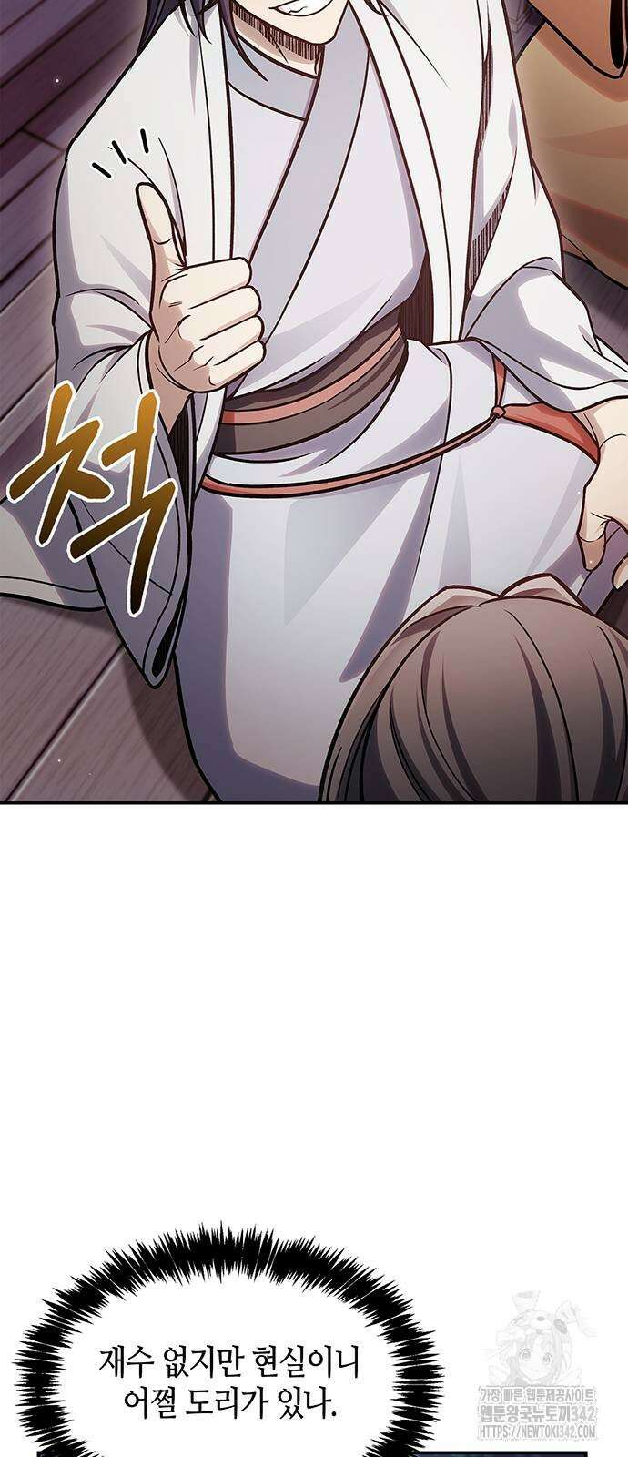 천화서고 대공자 86화 24
