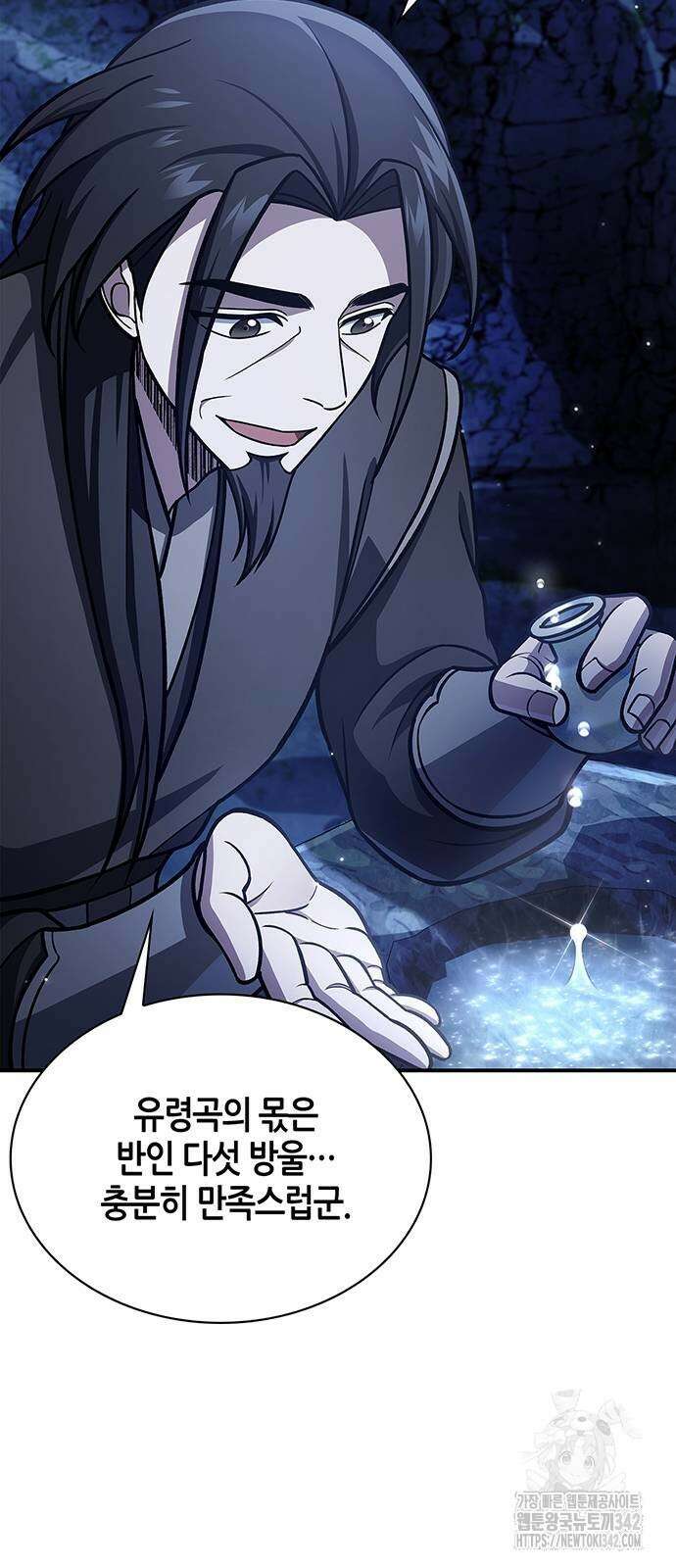 천화서고 대공자 86화 32