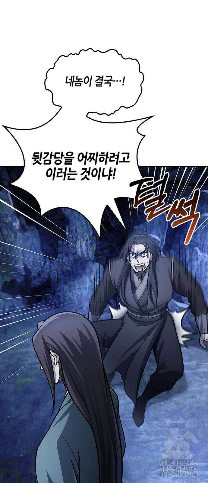 천화서고 대공자 86화 36