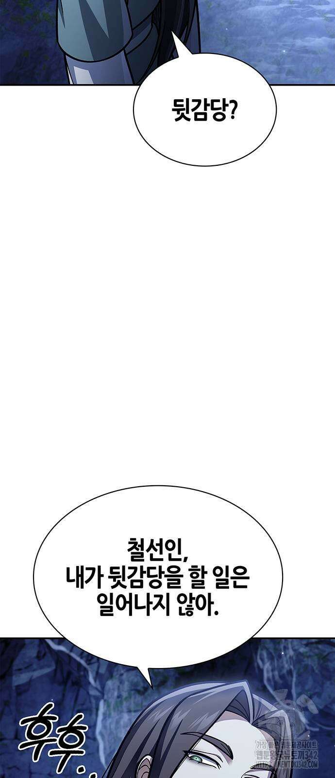 천화서고 대공자 86화 37