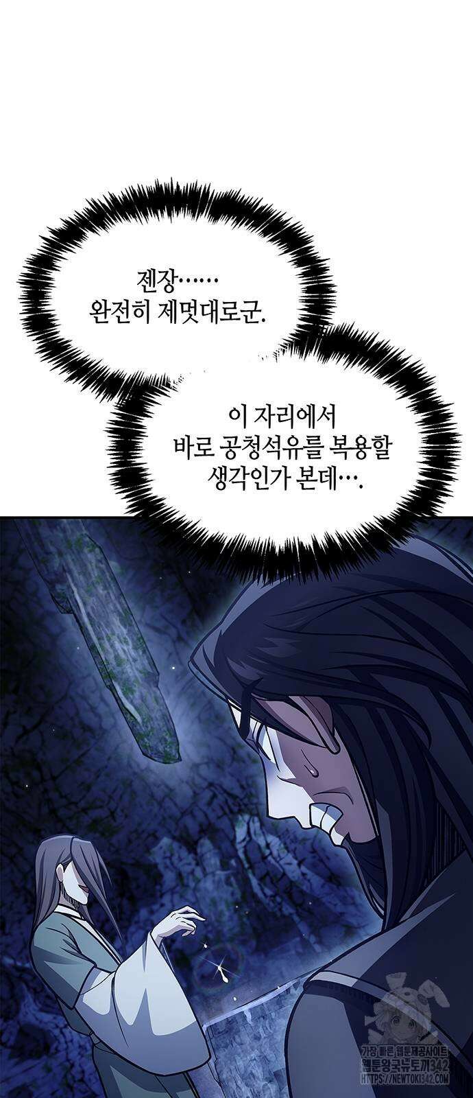 천화서고 대공자 86화 39