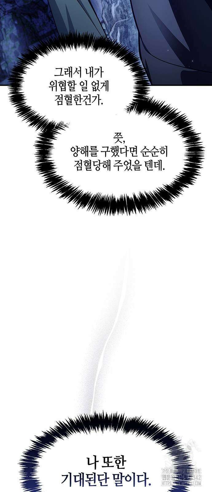 천화서고 대공자 86화 40