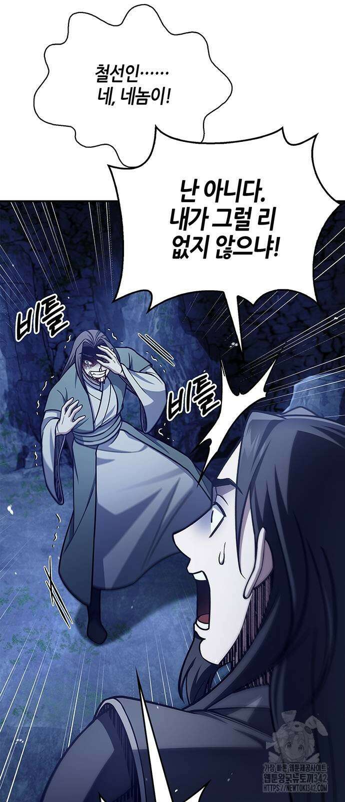 천화서고 대공자 86화 48