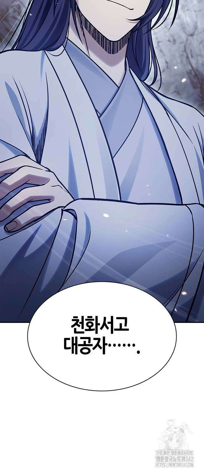 천화서고 대공자 86화 59