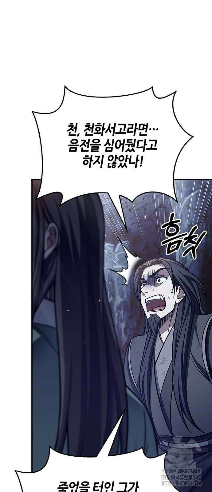 천화서고 대공자 86화 60