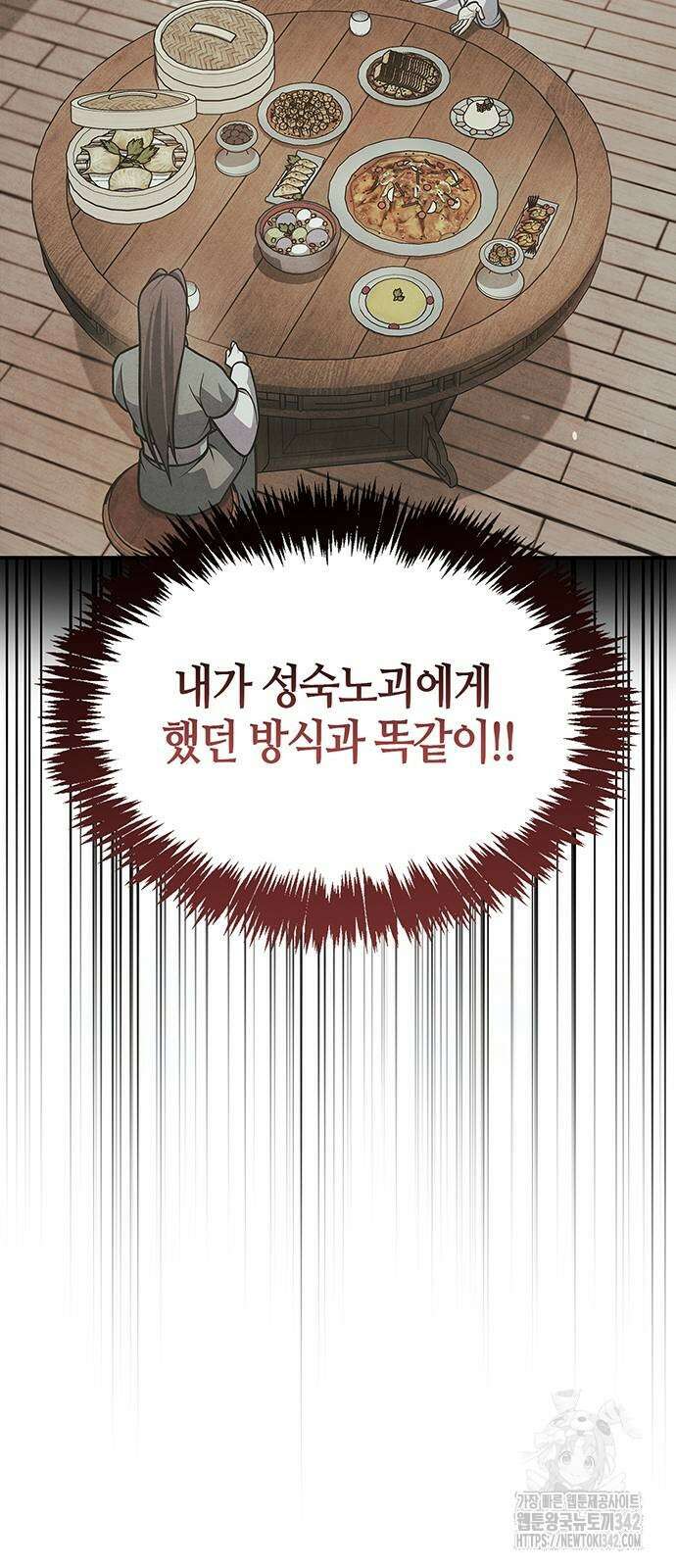천화서고 대공자 86화 64