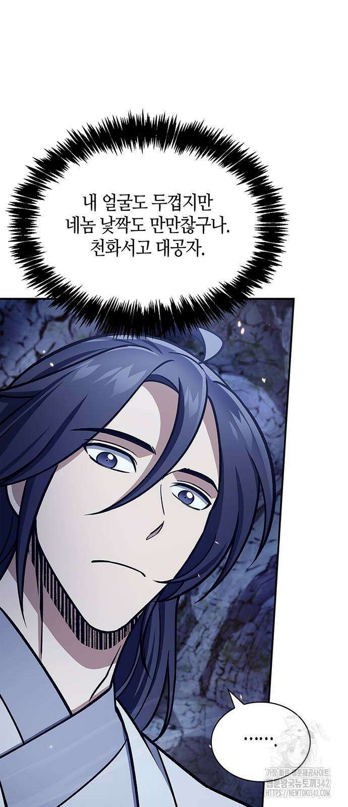 천화서고 대공자 86화 65