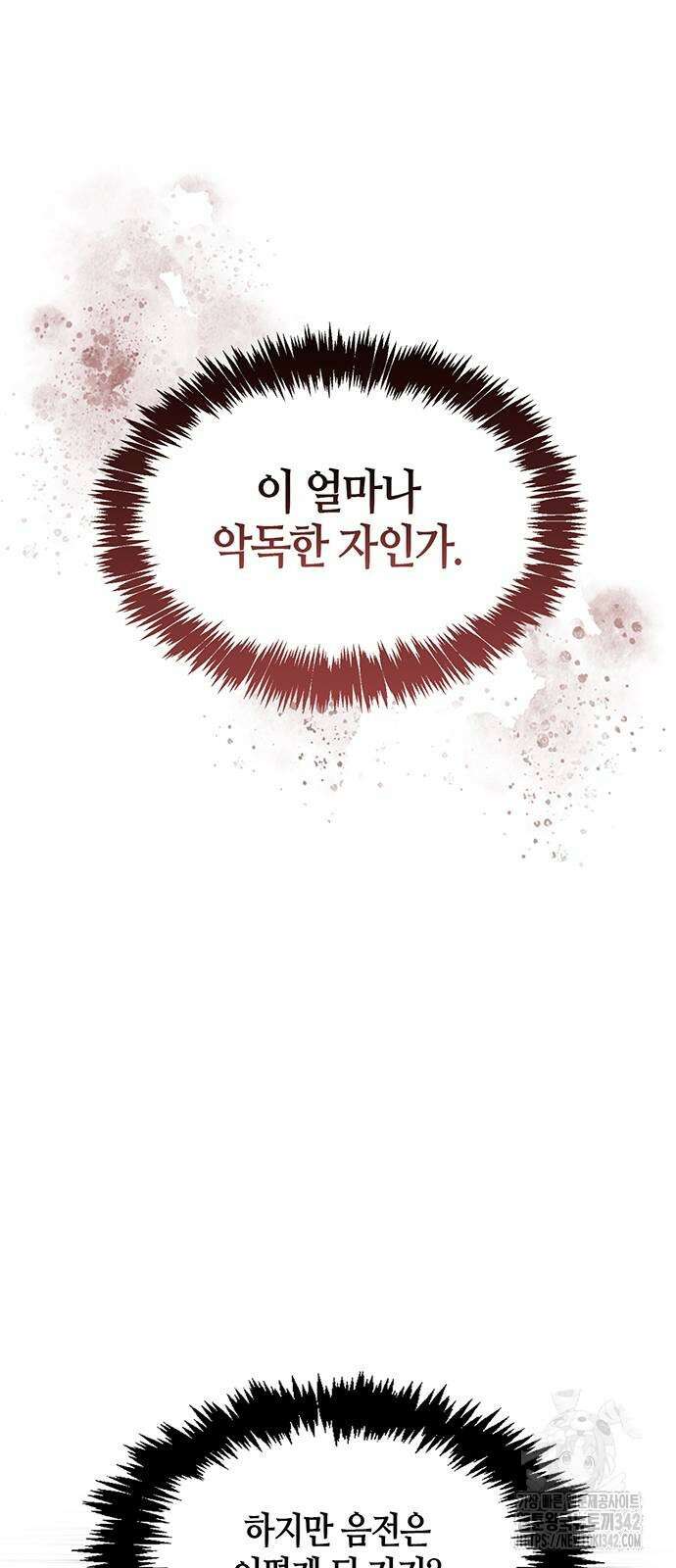 천화서고 대공자 86화 67