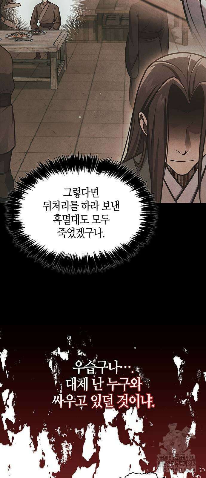 천화서고 대공자 86화 69