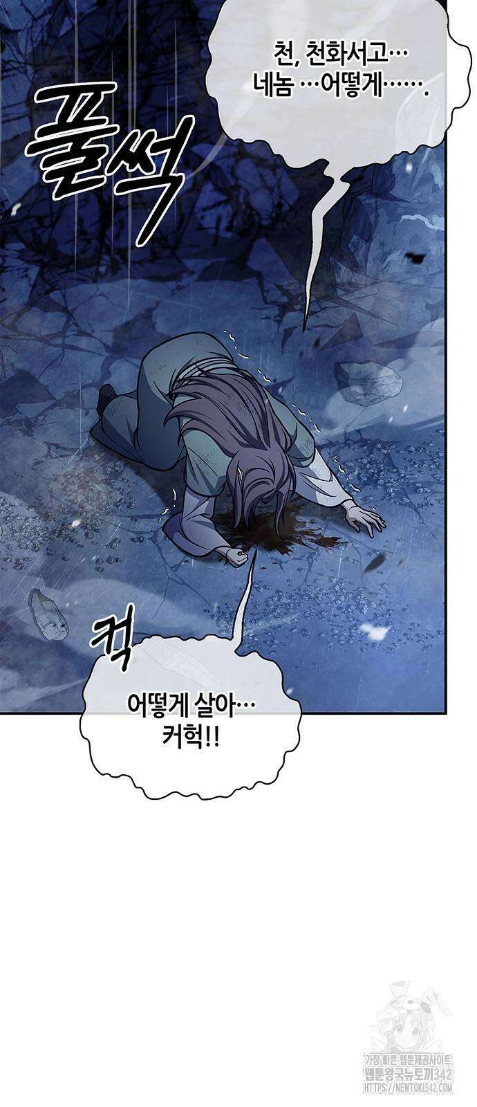 천화서고 대공자 86화 73