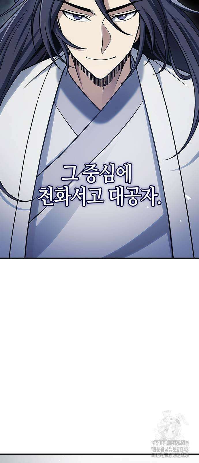 천화서고 대공자 86화 81