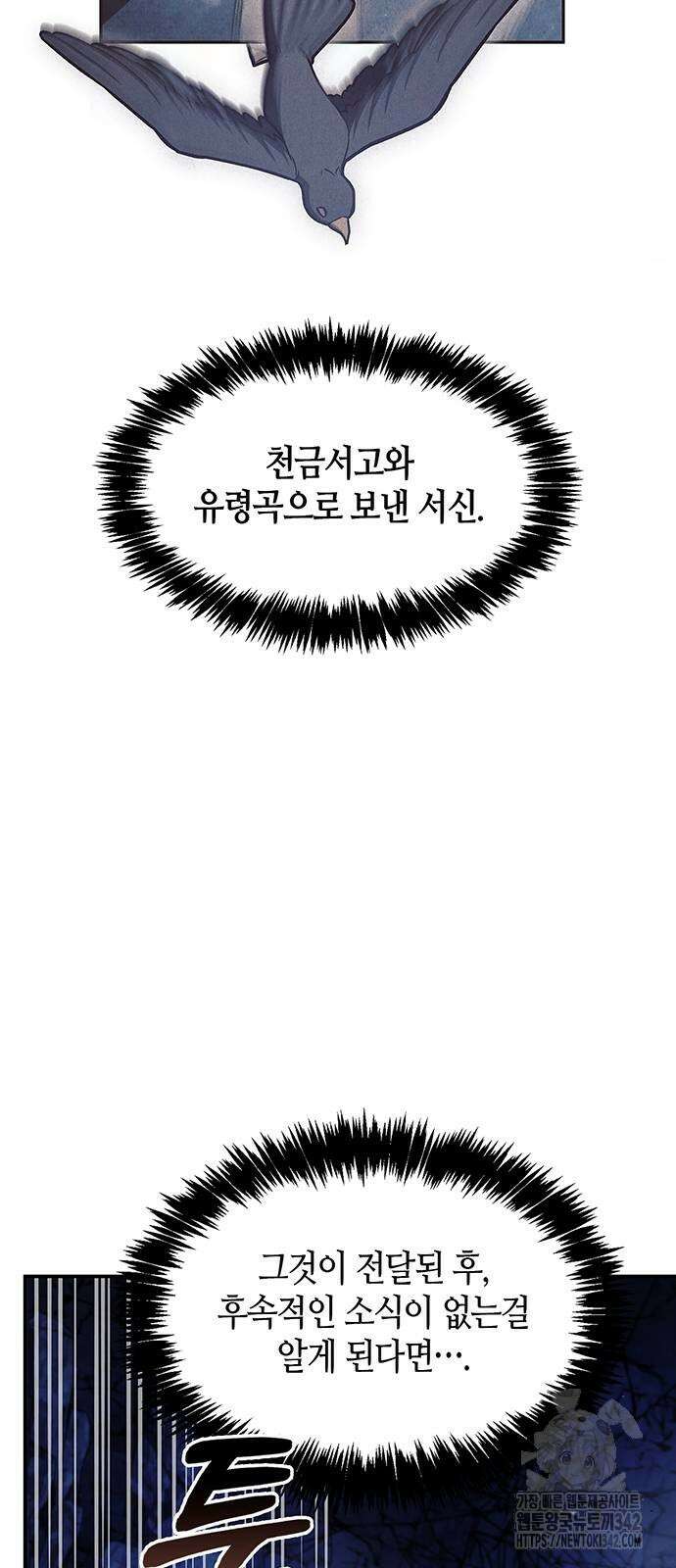 천화서고 대공자 86화 85